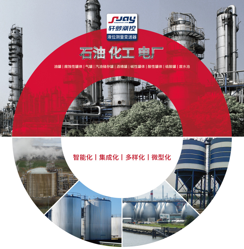 石油化工電廠（油罐、腐蝕性罐體、氣罐、汽油儲(chǔ)存罐、酒精罐等）